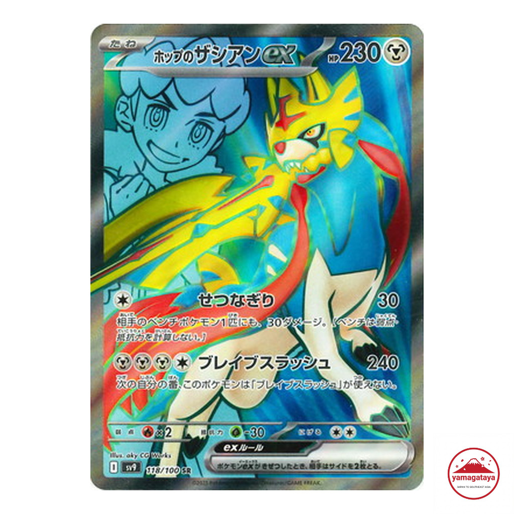 การ์ดโปเกมอน Pokemon Card Hop's Zacian ex SR 118/100 SV9 Japanese Pokemon Card