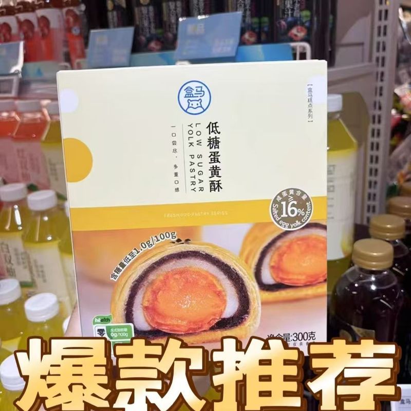 Box Box Horse Low Sugar Egg Yolk Crisp 300g สินค้าของแท้ Daigou/Beads 3.14