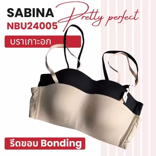 Sabina * เกาะอก ถอดสายได้ * Pretty Perfect Level 1 เสื้อชั้นใน ไร้ตะเข็บ ไร้โครง รหัส NBU24005 รีดขอบ