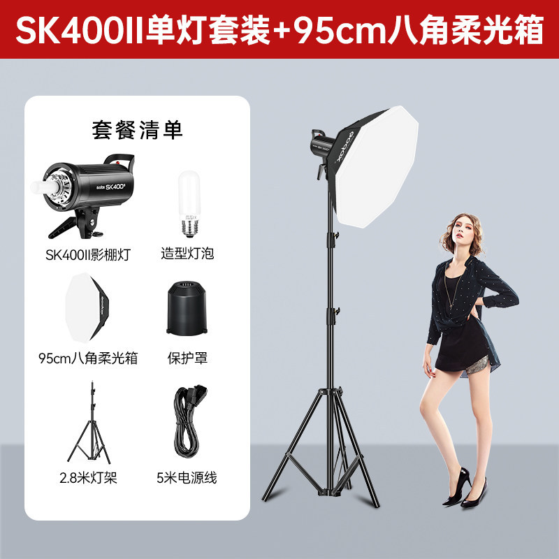 Godox Godox Photography Light SK400W II รุ่นที่สองแฟลชชุดภาพยังคงชีวิตผลิตภัณฑ์การถ่ายภาพเติมแสงSK40