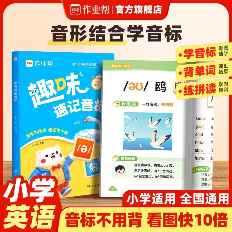 Work Help Fun เครื่องหมายสั้น Phonetic Symbol Zero Basic Three Minutes รับบ้านคําที่ต้องมีช่วยสนุกเค