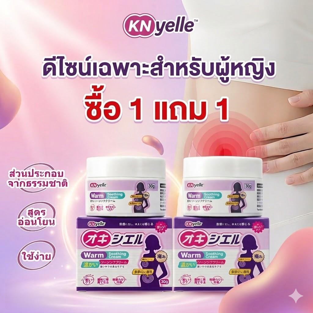 【 1 แถม 1 】KNyelle เจลอุ่นในมดลูก, ออกซิเยลล์, สารสกัดจากโสมและสารสกัดจากดอกกุหลาบ, ดูแลผู้หญิงทุกเด