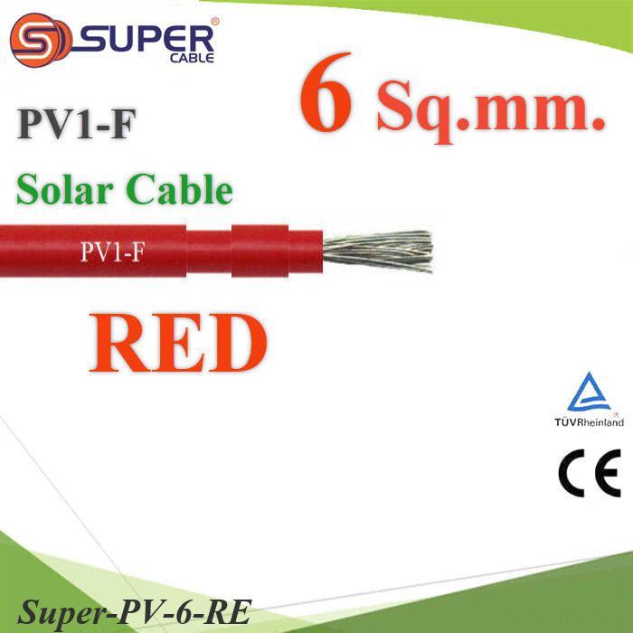 (ระบุจำนวน) สายไฟ PV PV1-F 1x6.0 Sq.mm. DC Solar Cable สายไฟโซลาร์เซลล์ สีแดง