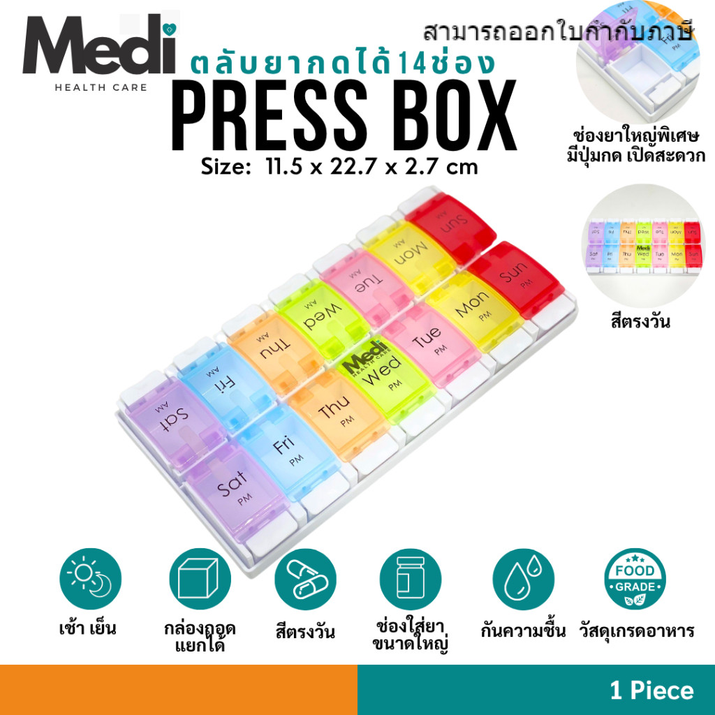 Medi ตลับยาแบบกดได้ 14 ช่อง สีตรงวัน กดปุ๊บ เด้งปั๊บ รายสัปดาห์ ถอดแยกได้ ช่องใหญ่ ใส่ได้เยอะ
