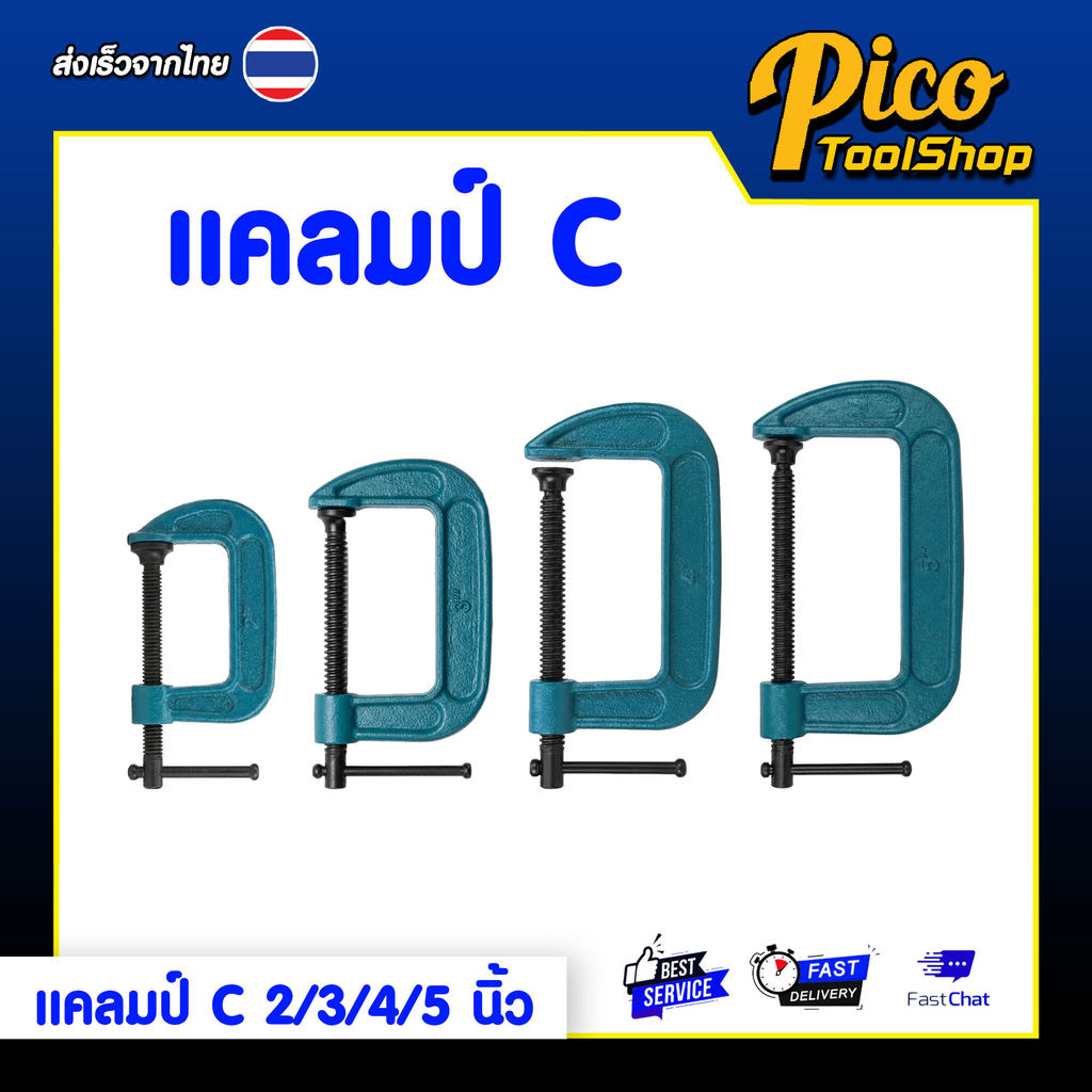 ALPSMT แคลมป์ C ปากจับชิ้นงาน แคลมป์จับชิ้นงาน ขนาด 2 / 3 / 4 / 5 นิ้ว (C-Clamp)