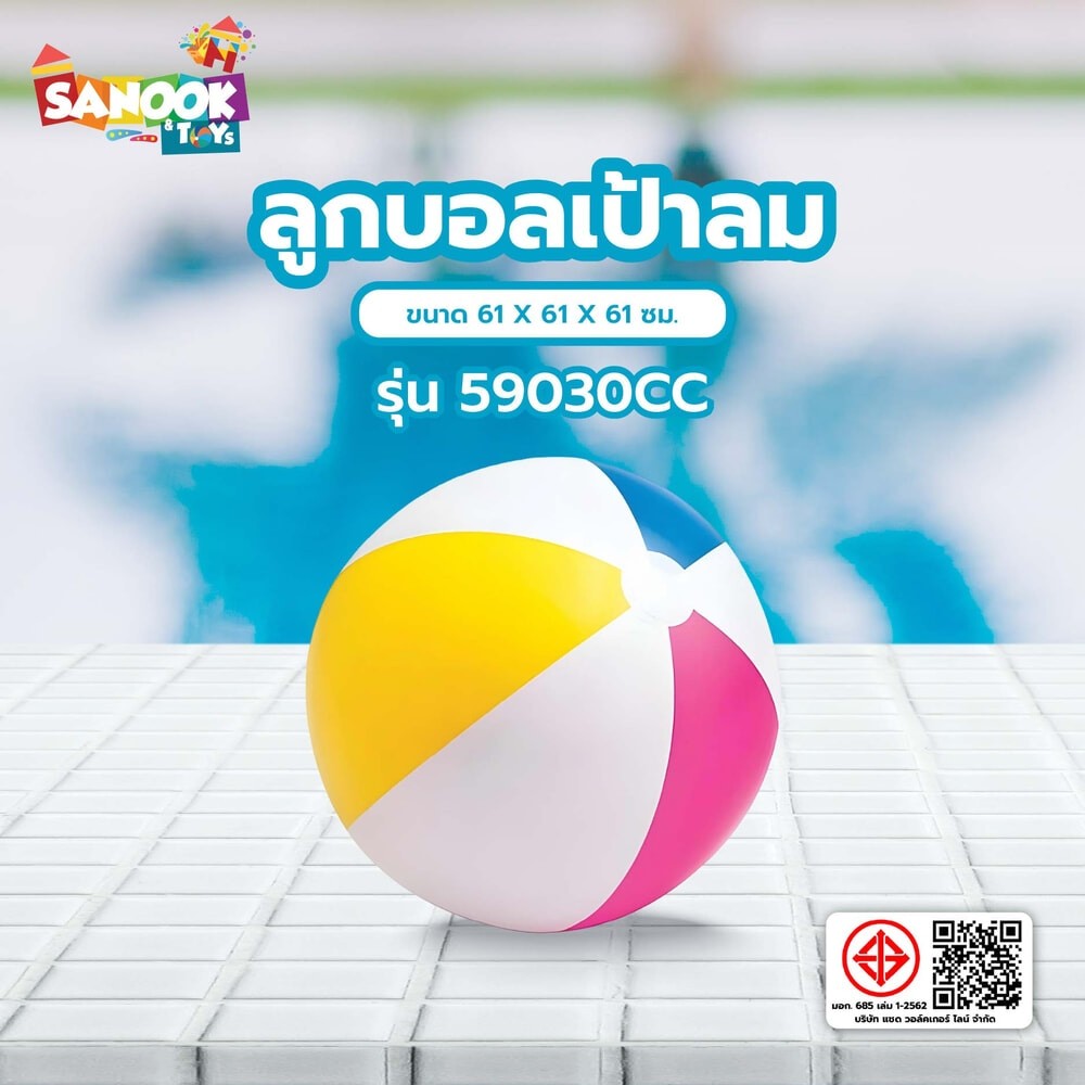 TOYS ลูกบอลเป่าลม รุ่น 59030CC ขนาด 61x61x61 ซม.