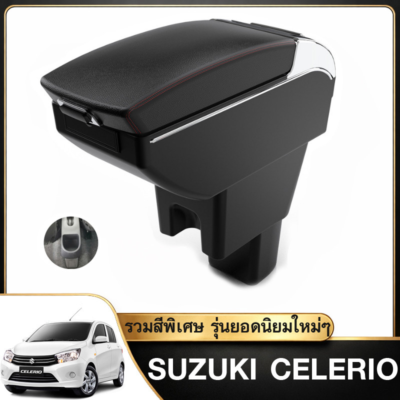 ที่พักแขน ที่ท้าวแขน ตรงรุ่น ซูซูกิ เซเลริโอ SUZUKI CELERIO รวมรุ่นสีพิเศษ [พรีออเดอร์]