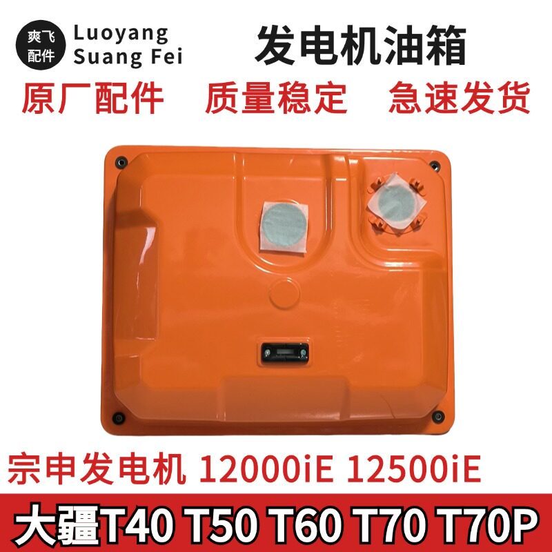 DJI T40 T50 T60 T70 T70P ชุดถังน้ํามันเชื้อเพลิงเครื่องกําเนิดไฟฟ้า DJI ชุดถังน้ํามันเชื้อเพลิง Zong