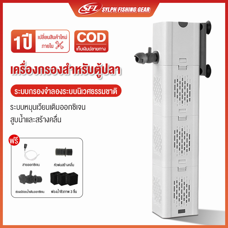 SYLPH ตู้ปลา ปั๊มกรอง ปั๊มออกซิเจน แบบแขวน ดูดขี้ปลา กรอง ออกซิเจนปลา ปั๊มน้ำพร้อมกระบอกกรอง เครื่องเก็บอุจจาระปลา
