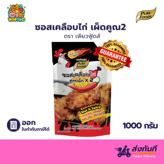 [Must try by CEO ] ซอสเคลือบไก่ สูตรเผ็ดคูณ2 1000g ซอสเกาหลี ซอสไก่เกาหลี ซอสบอนชอน ซอสเผ็ด