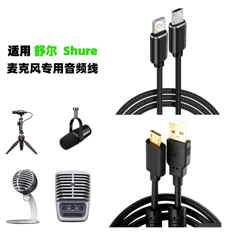 เหมาะสําหรับ shure shure สายไมโครโฟน MV7+/ MV6/MVX2U สายเคเบิลข้อมูลไมโครโฟน MV5/MV51 8/8+MV7 สาย OT