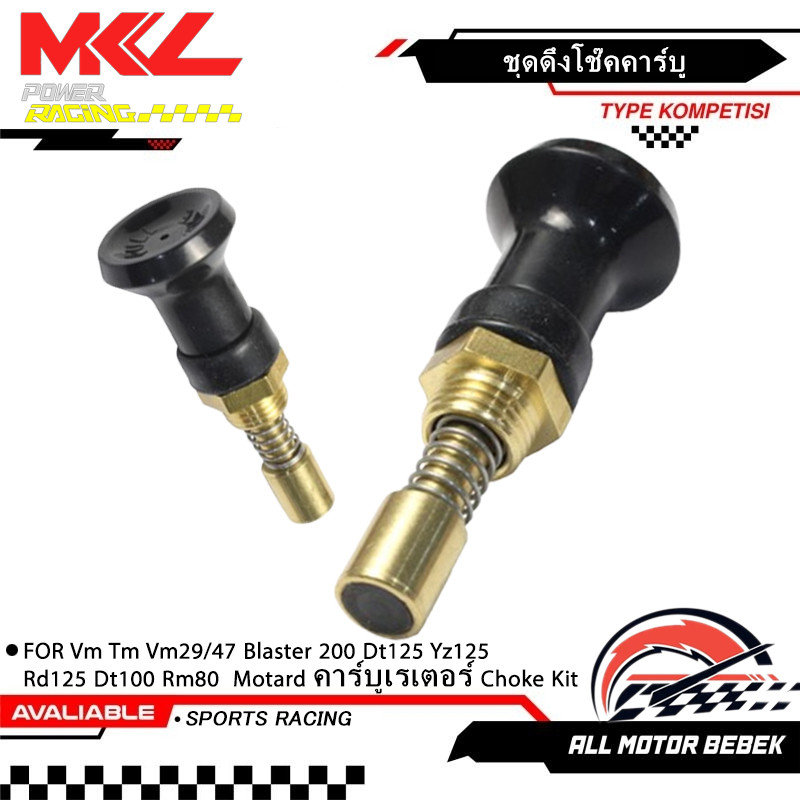 ชุดดึงโช๊คคาร์บู ตัวดึงโช๊คคาบู Vm Tm Vm29/47 Blaster 200 Dt125 Yz125 Rd125 Dt100 Rm80  Motard คาร์บูเรเตอร์ Choke Kit