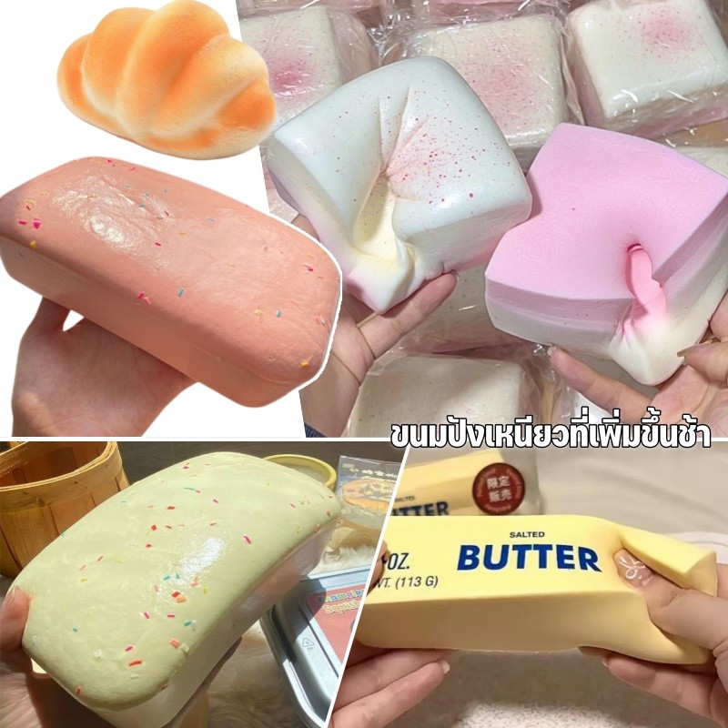 สกุชชี่ ของเล่นบีบ Squishy ขนมปังเหนียวที่เพิ่มขึ้นช้า คลายเครียด ของเล่นบีบอัด