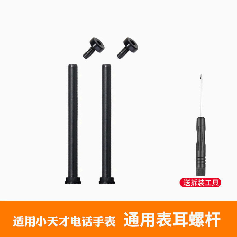 เหมาะสําหรับ Genius โทรศัพท์นาฬิกา Z11/Z10/Z9/Z8/Z7/Z6A/Z2/z1s/Q1A ไขควง Bolt Y03/Y01A/Z3Z5 ดิบหู Ro