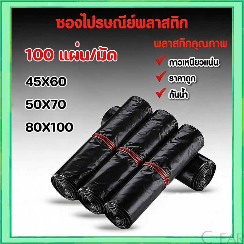 🔥(ถูกที่สุด)(แพ็ค 100ใบ) ซองไปรษณีย์ แถบกาว สีดำ รวมไซส์ ส่งไว ถุงไปรษณีย์พลาสติก ถุงพัสดุ🔥