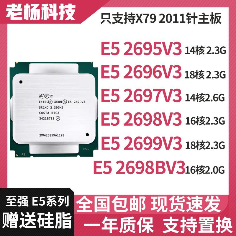 [Intel] Zhiqiang E5 2695V3 2696 2697 2698 2699V3 2698BV3 X99 CPU