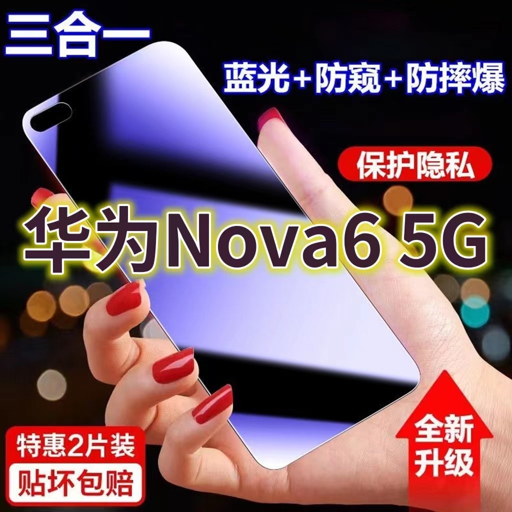 เหมาะสําหรับ Huawei Nova6-5G Blue Light Anti-Privacy ฟิล์ม WLZ-AN00 ขอบดํา Anti-Privacy ฟิล์มนิรภัย Nova6-4G Eye Protection Anti-Privacy ฟิล์มโทรศัพท์มือถือ No6 ป้องกันแบบเต็มหน้าจอ Anti-Drop