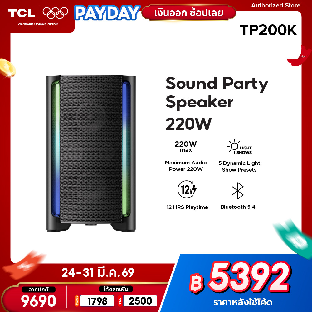 TCL Party Box รุ่น TP200K ลำโพงบลูทูธ 220W แบตเตอรี่ใช้งานได้ 12 ชม. 5 Dynamic Light Show , Bass Boo