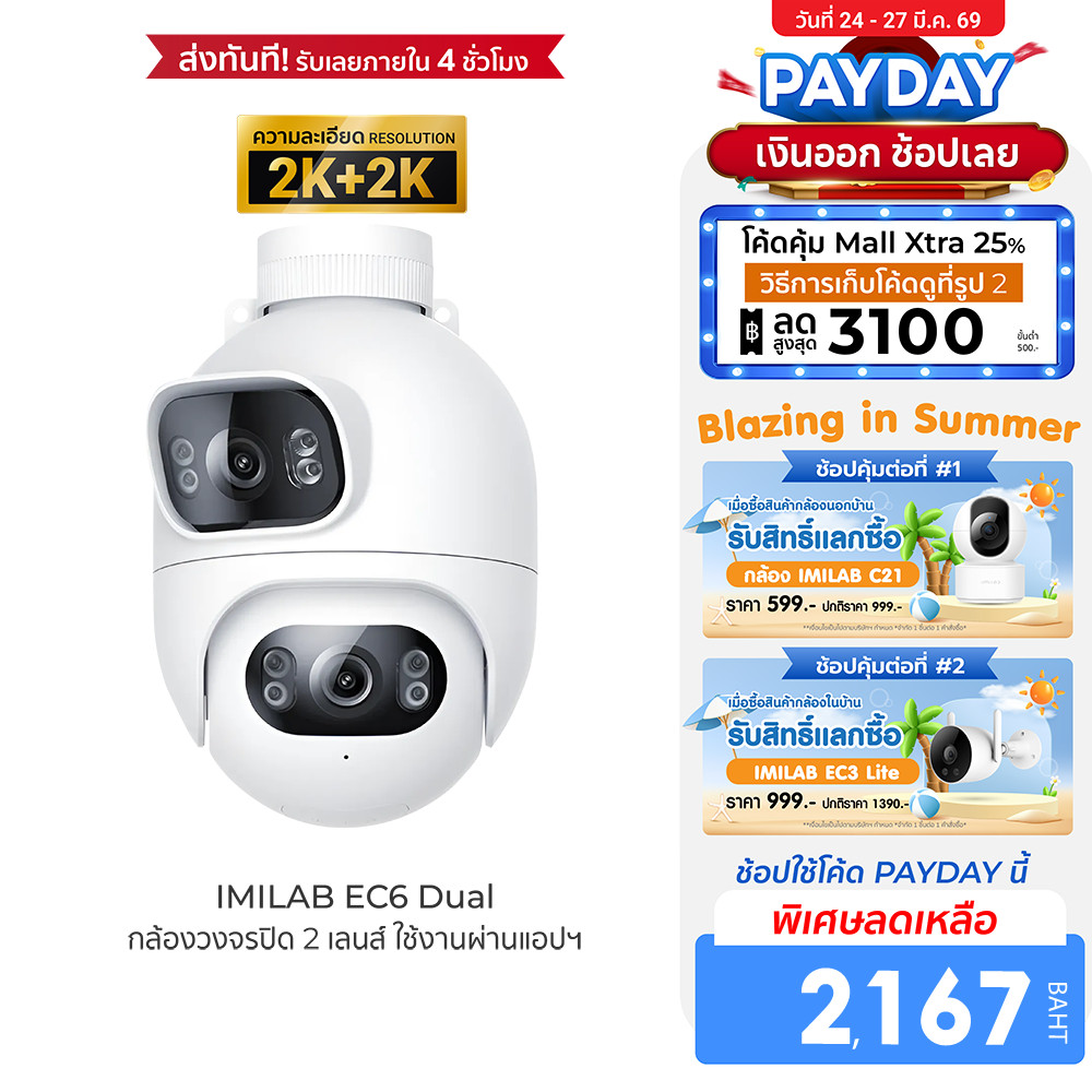 [ลดเหลือ 2167] IMILAB EC6 Dual Pro / EC6 Dual กล้องวงจรปิด 2 เลนส์ คมชัด 2K+2K กันน้ำ ใช้กับแอป Xiao
