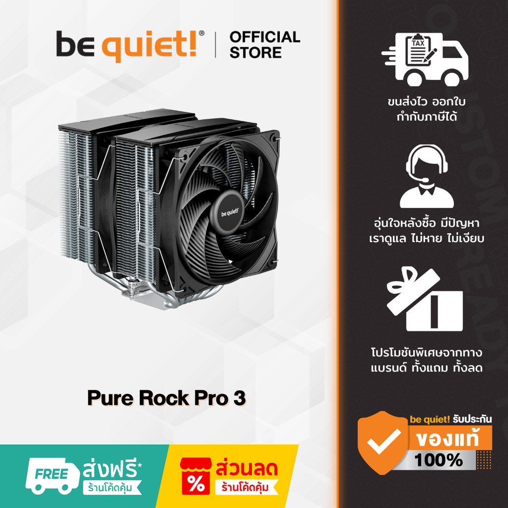 be quiet! PURE ROCK PRO 3 BLACK  ( พัดลมซีพียู ) 250W TDP / Dual-Fan Monster | รับประกัน 3 ปี