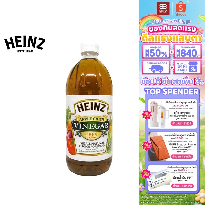 Heinz Quarts Apple Cider Vinegar 32 oz. ไฮนซ์ น้ำส้มสายชูจากแอปเปิ้ล
