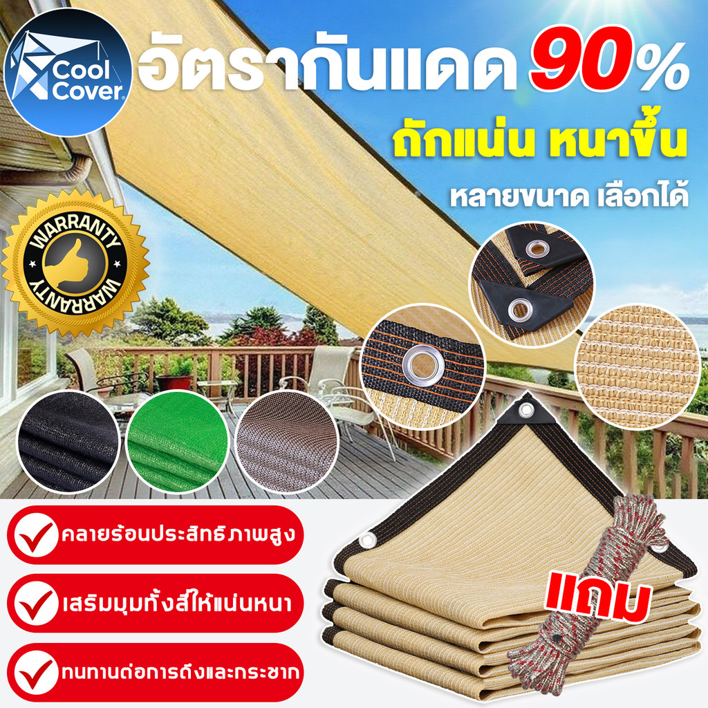 (ใหญ่พิเศษ)ตาข่ายกันแดด 99% สแลนกันแดดPE(มีตาไก่ การเย็บริมด้วย 6 เส้น)ผ้ากรองแสง สวน ระเบียง ลานบ้าน เต็นท์รถ 6x8 8x10 10x10 10x12การเพิ่มหนาและการเข้ารหัส ฉนวนกันความร้อน  ที่บังแดด