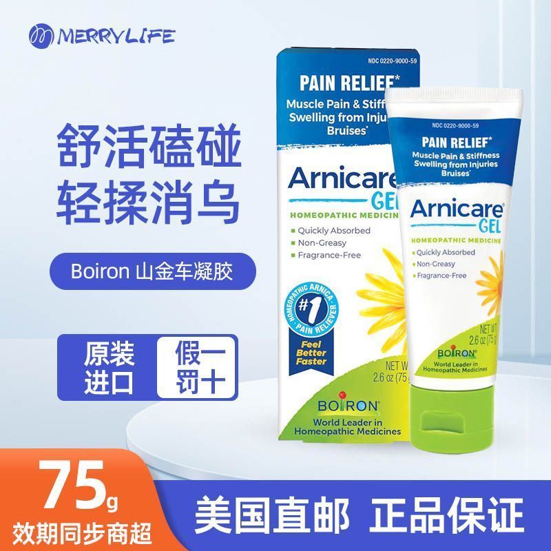 สหรัฐอเมริกานําเข้า Boiron Arnica Gel บรรเทาปวดข้อ Bruises Swollen Muscle Soreness 75g3.24 fc