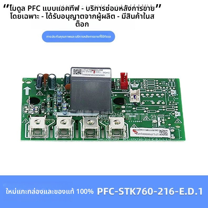 บอร์ดไดร์เวอร์โมดูล PFC แอคทีฟ PFC-STK760-216-E.D.1 อะไหล่แอร์ MD ของใหม่