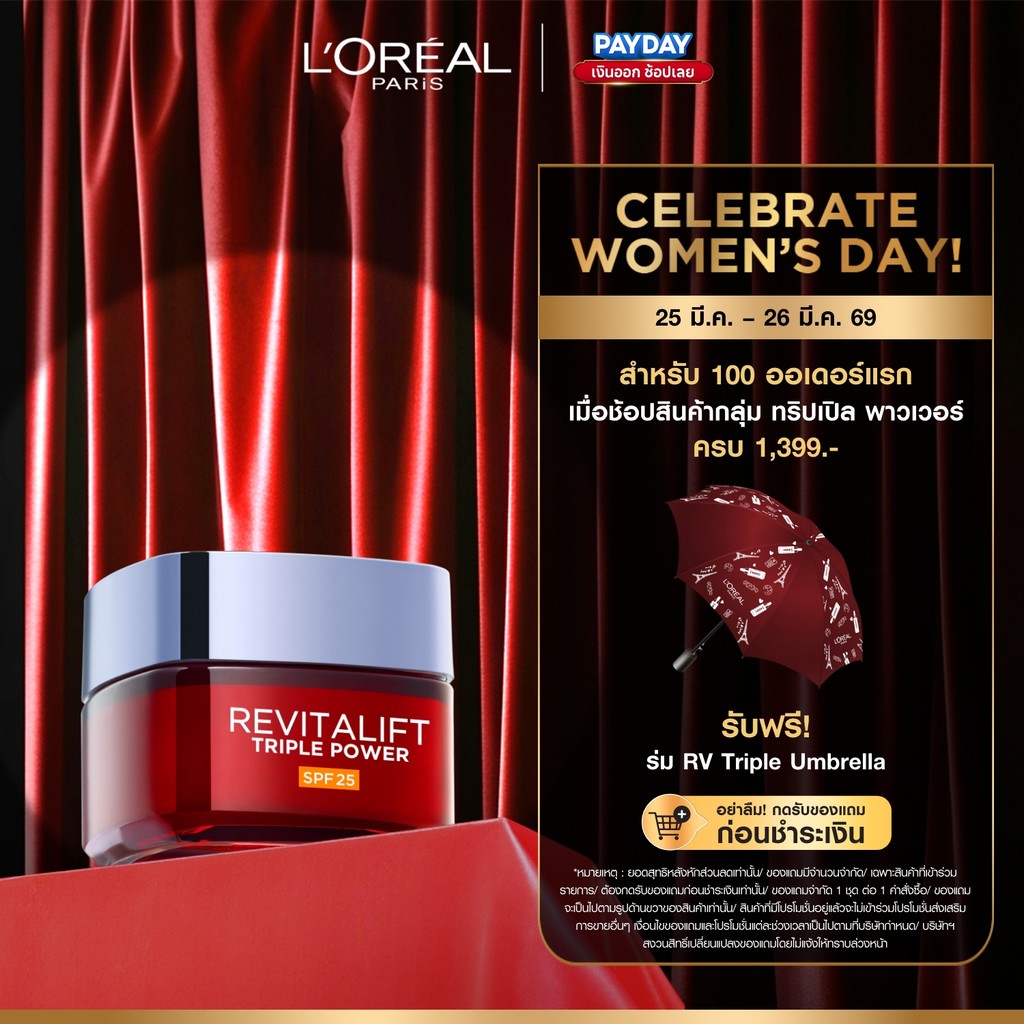 ลอรีอัล ปารีส L’Oréal Paris Revitalift Triple Power Day Cream เดย์ครีมลดเลือนริ้วรอย ครีมบำรุงผิวหน้าเพื่อผิวกระชับ
