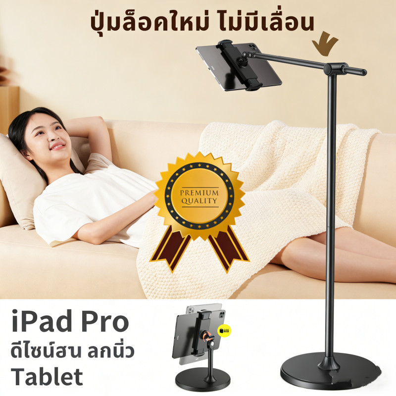 ใหม่! ขาตั้ง Tablet แข็งแรง ไม่หักล้ม สำหรับ iPad Pro 13 นิ้ว ขาตั้งพื้น ที่วางแท็บเล็ต Holder Stand
