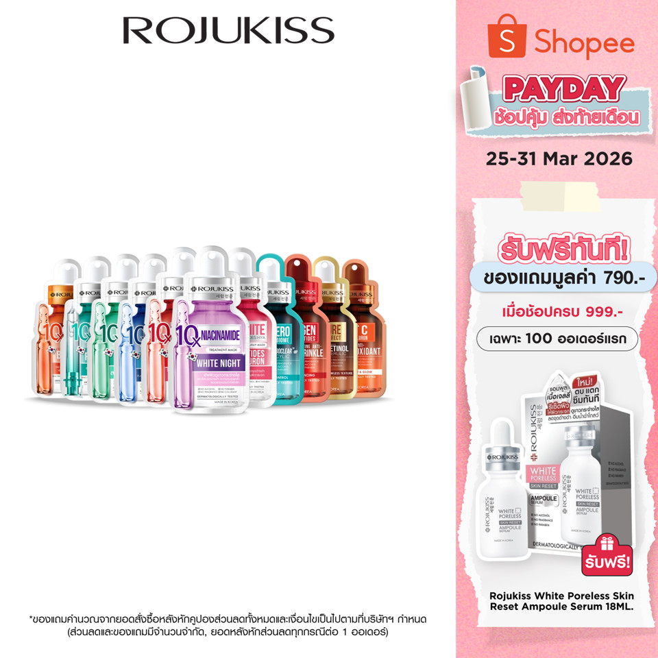 โรจูคิส 10เอ็กซ์ มาส์ก 24 มล. ROJUKISS 10X MASK 24 ml
