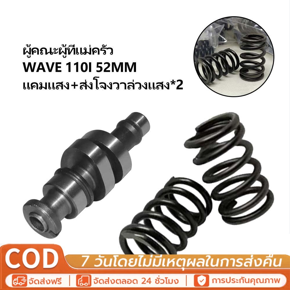 Wave110i 2012-2020 แคมแต่ง+สปริงวาล์วแต่ง งานCNC เกรดสนาม ตรงสเปค
