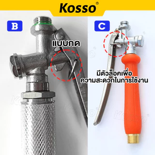Kosso ก้านฉีดน้ำ ด้ามจับปืนฉีดน้ำ การเกษตร แบบก้านกด ด้ามพ่นน้ำ