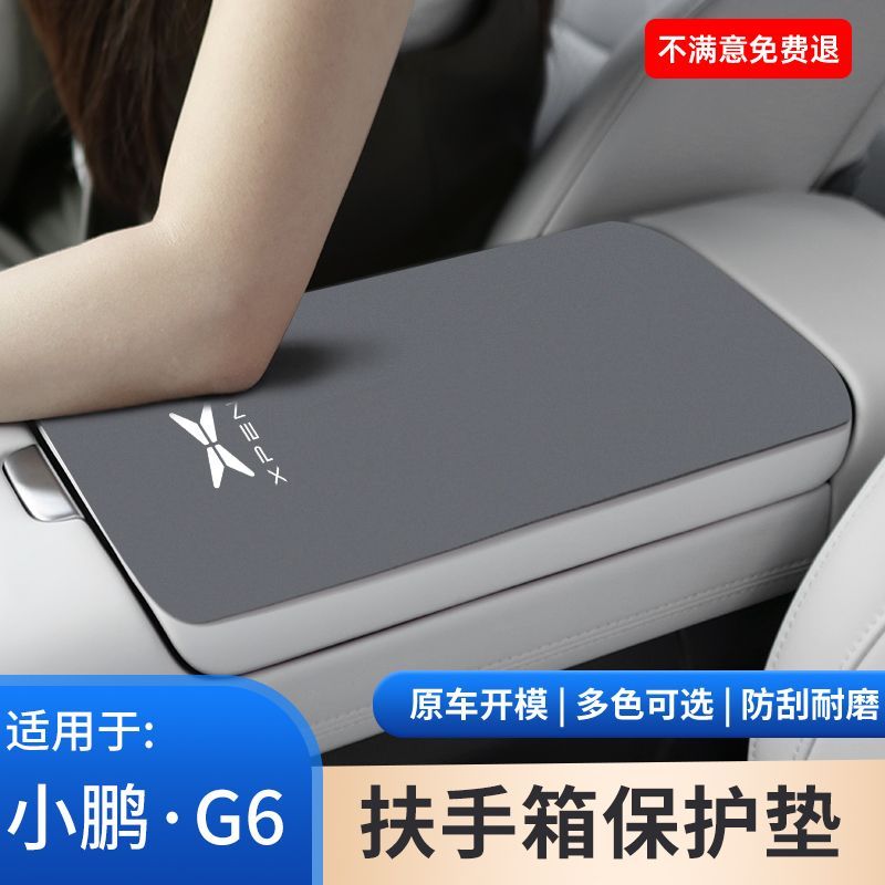 XPeng G6 กล่องที่เท้าแขนควบคุมกลางโดยเฉพาะฝาครอบป้องกันกล่องที่เท้าแขนแผ่นกันลื่นป้องกันการสึกหรอ