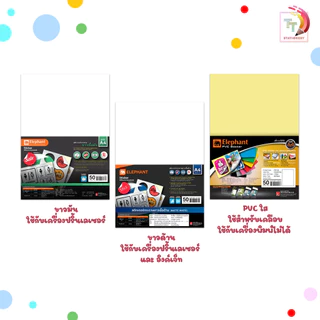 Elephant (ตราช้าง) สติ๊กเกอร์ A4 กระดาษสติ๊กเกอร์ ขาวด้าน ขาวมัน PVC ใส (50 แผ่น/แพ็ค)