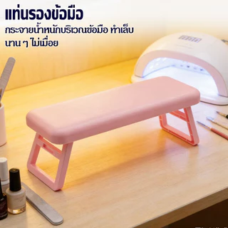พับมือสําหรับเล็บ Mat ชุดเล็บตาราง Hand Cushion Holder ที่วางแขนเล็บขาตั้ง mbn