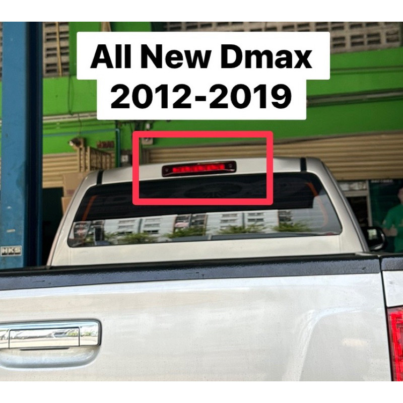 **แท้ศูนย์** ไฟเบรคดวงที่ 3 (ไฟเบรคบนหลังคา) ISUZU All New Dmax (อีซูซุ ออลนิว ดีแมกซ์) ปี 12-19 รหั