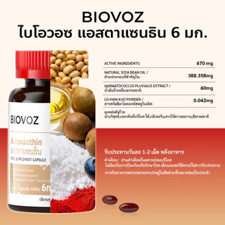 BIOVOZ Astaxanthin 6mg แอสตาแซนธิน สูตรเข้มข้น | สารต้านอนุมูลอิสระ ผิวกระจ่างใส ลดเลือนริ้วรอย ชะลอวัย | ดูดซึมดี บำรุงผิวจากภายใน | 30 แคปซูล