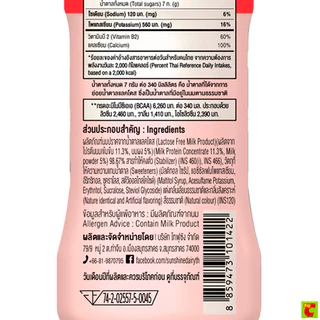 ซันชายน์แดรี่ นมพร่องมันเนยปราศจากน้ำตาลแลคโตส สูตรโปรตีนสูง กลิ่นสตรอว์เบอร์รี 340 มล.