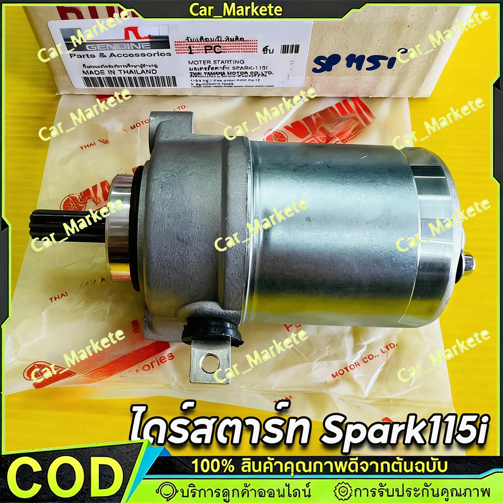 ไดร์สตาร์ท Spark115i ,Finn ,Finn115i เดิม แท้VCM() มอเตอร์สตาร์ทspark115i ไดสตาร์ทสปาค115i ไดร์สตาร์ทสปาร์ค115i