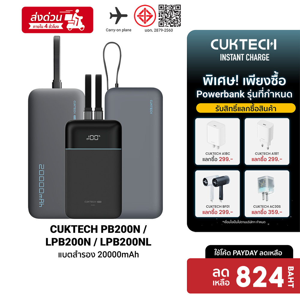 [ลดเหลือ 824] CUKTECH AURA PB200N / LPB200N / LPB200NL แบตสำรอง CE / CCC ชาร์จเร็ว 20000 mAh  -12M