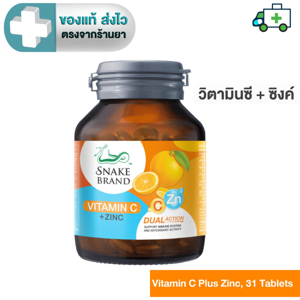 Snake Brand Vitamin C + Zinc วิตามินซี พลัส ซิงค์ บรรจุ 31 เม็ด [Plife]