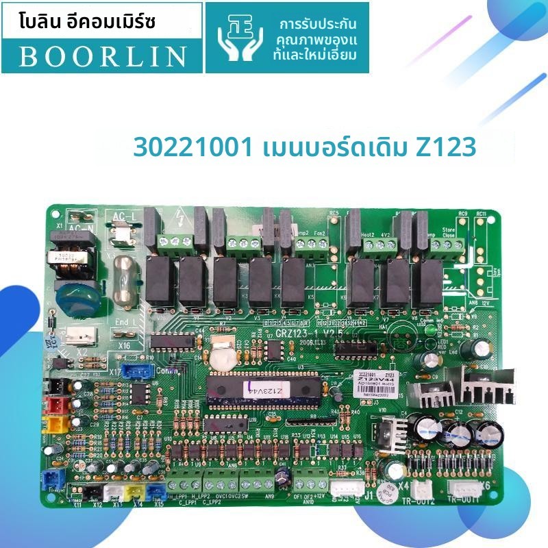เมนบอร์ดแอร์ Gree ของแท้ แผงวงจร 30221001 Z123 GRZ123-1 แผงควบคุม อะไหล่แอร์