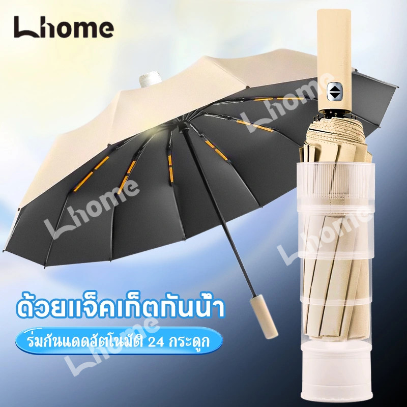 ชุดร่มอัตโนมัติพร้อมซองกันน้ำ กันรังสี UV รุ่นอัปเกรด เปิดปิดง่ายดาย