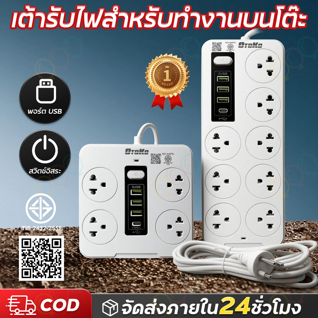 ปลั๊กไฟ รางปลั๊กไฟ สายไฟยาว 3M 5M 10M USB TypeC กำลังไฟ2500W วัสดุทนไฟ750องศา ​รับรองมาตรฐานจาก มอก