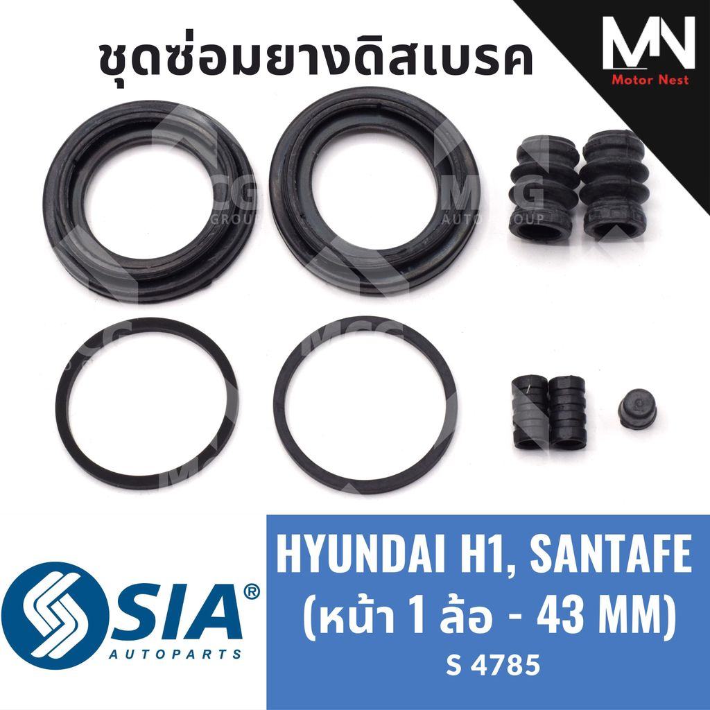 ยางดิสเบรคหน้า HYUNDAI H1, HYUNDAI SANTA FE  (หน้า 1 ล้อ - 43MM) ฮุนได ชุดซ่อมยางดิสเบรก คาลิปเปอร์เ