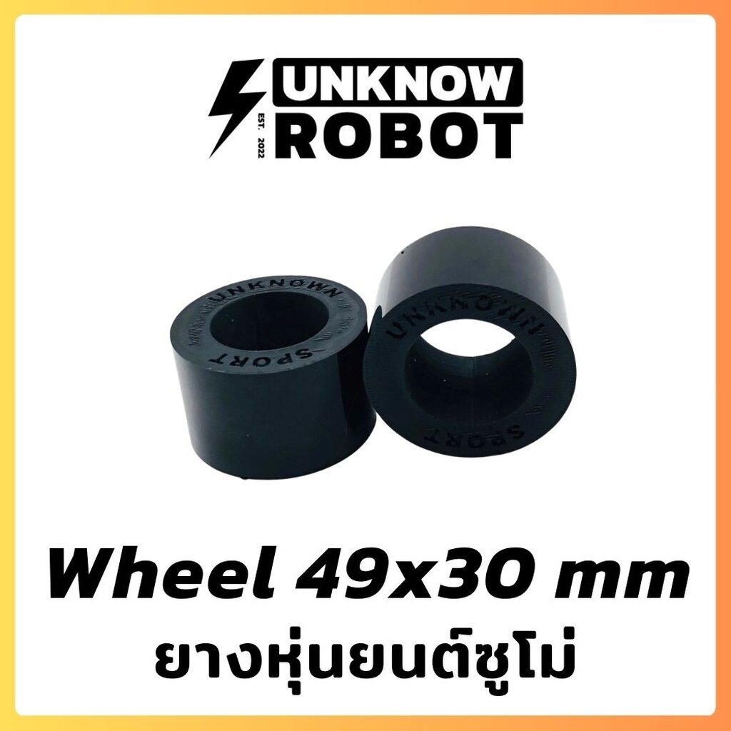 ยางซิลิโคนขนาด 49x30 mm Aluminium Robot Wheel (คู่) - Sumo Robot