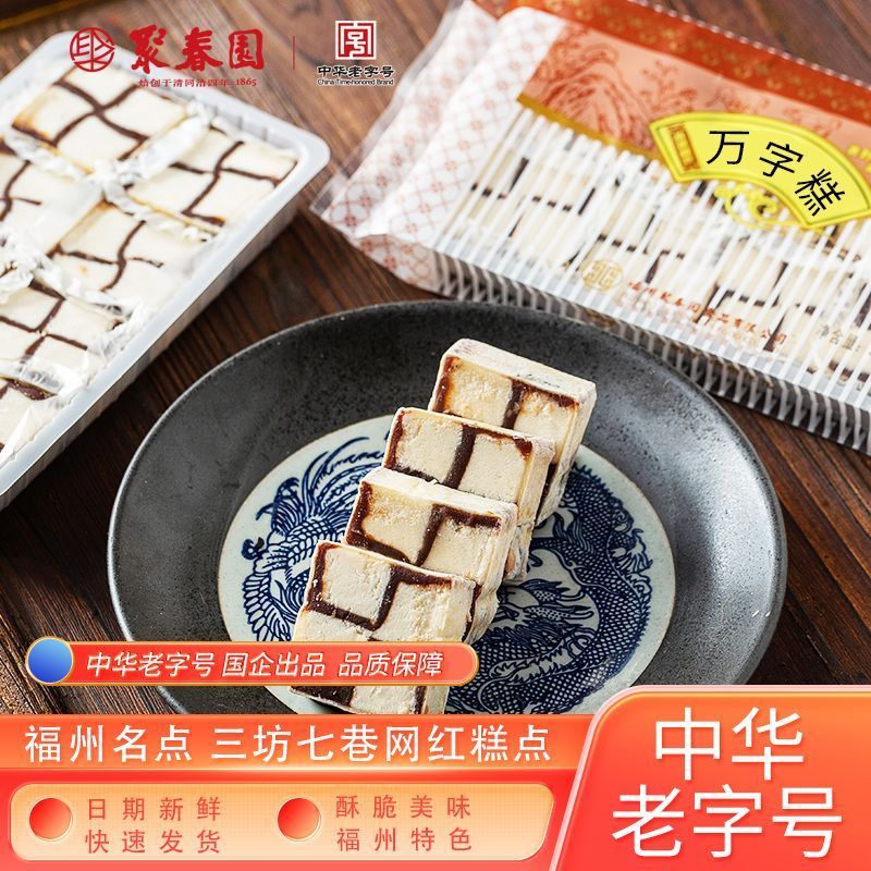 Juchunyuan Wanzi เค้ก Fuzhou ขนมแบบดั้งเดิมพิเศษ ขนมจีนสมัยเก่าโบราณ Fujian พิเศษ Sanfang Lane 7/Zhu
