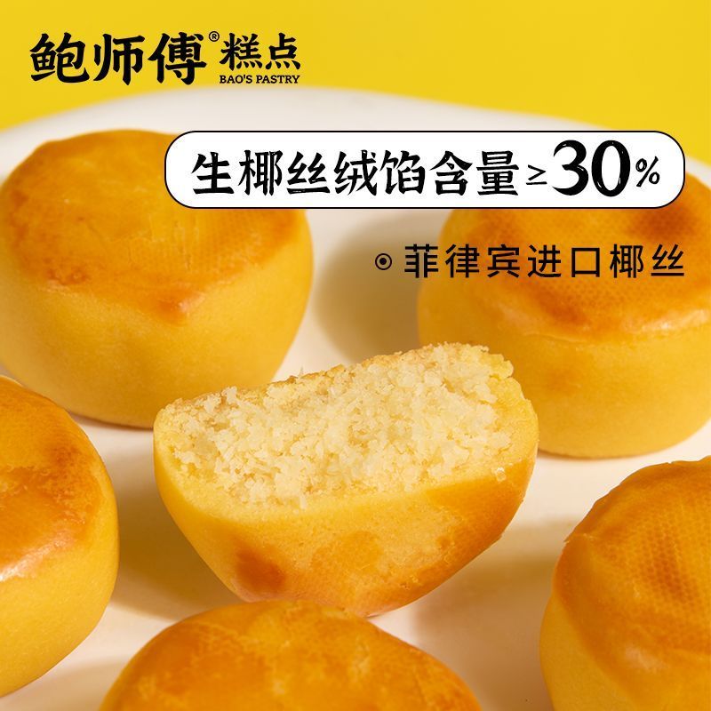 Master Abalone Coconut Cake Bag 375g * 1 ถุง Snack Food Chinese Pastry/Beads 3.30