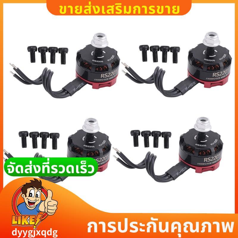 RC RS2205 2205 2300KV CW CCW มอเตอร์ไร้แปรงสําหรับ 2-6S 20A/30A/40A ESC FPV RC QAV250 X210 Racing Dr